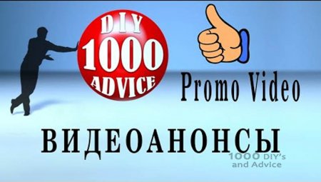 ����� ���������� �� ���� 1000 DIY's and Advice