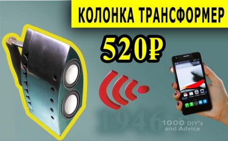 Bluetooth speaker DIY - ������� �� ����� ������ ������