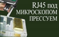 ��� ����� ������� RJ-45 �������� ��� �������